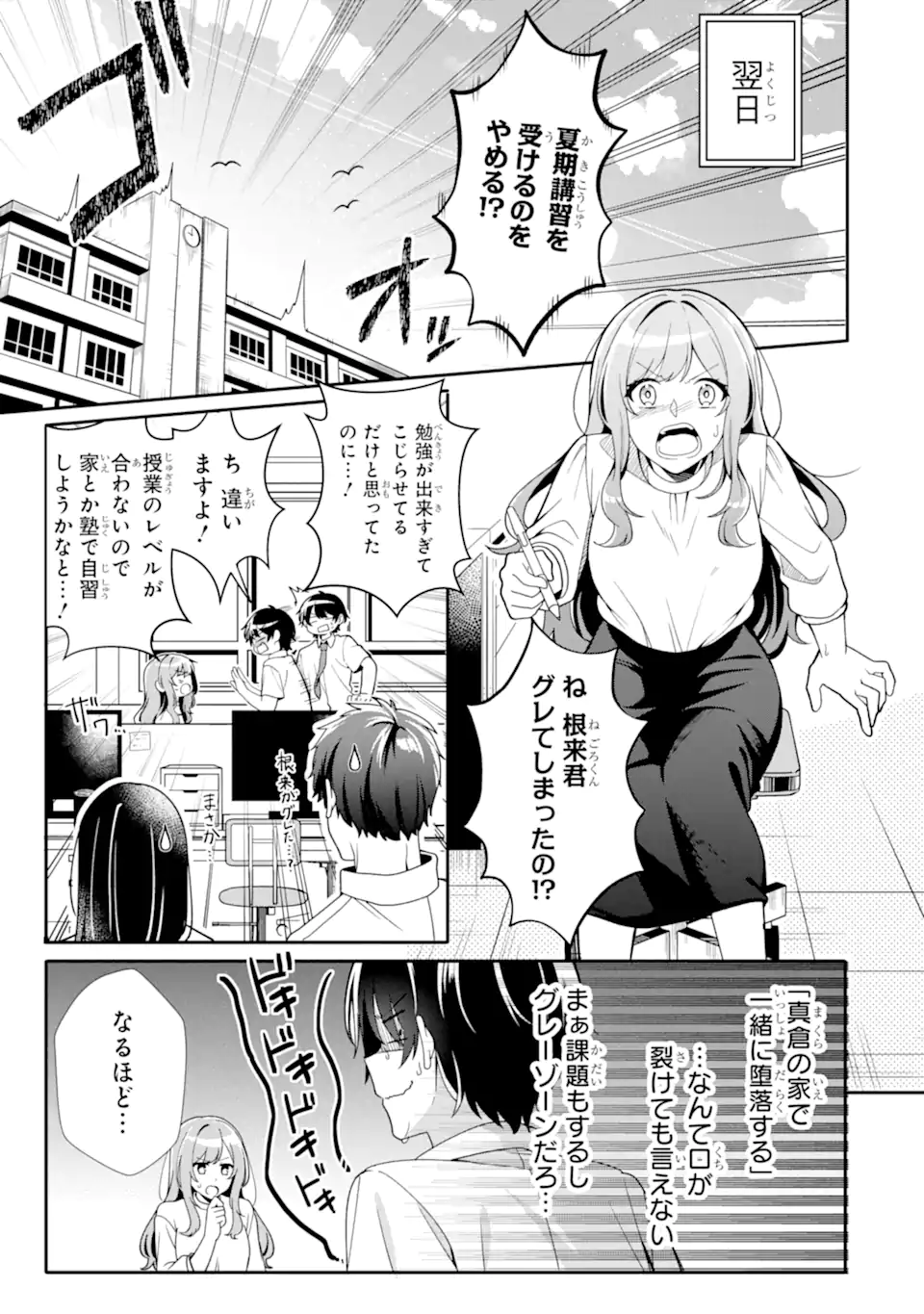 Muboubi Kawaii Pajama Sugata no Bishoujo to Heya de Futarikiri - Chapter 2.1 - Page 5